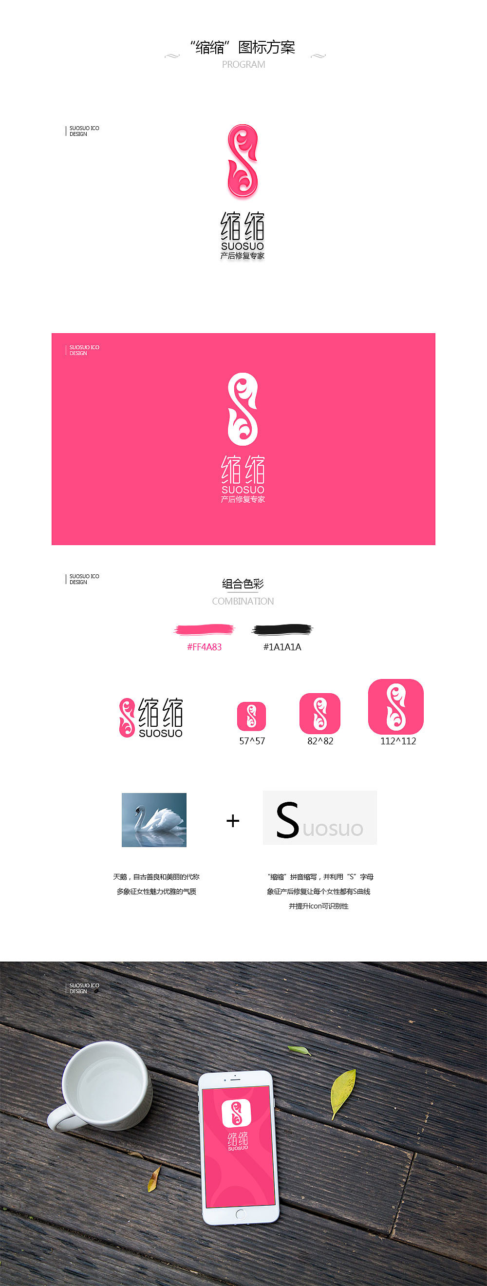 产后修复应用{缩缩}标志初步方案（图ZNDUwOTU1MTI=） - Logo - 站酷设计师韩海天蓝原创素材 - 站酷ZCOOL