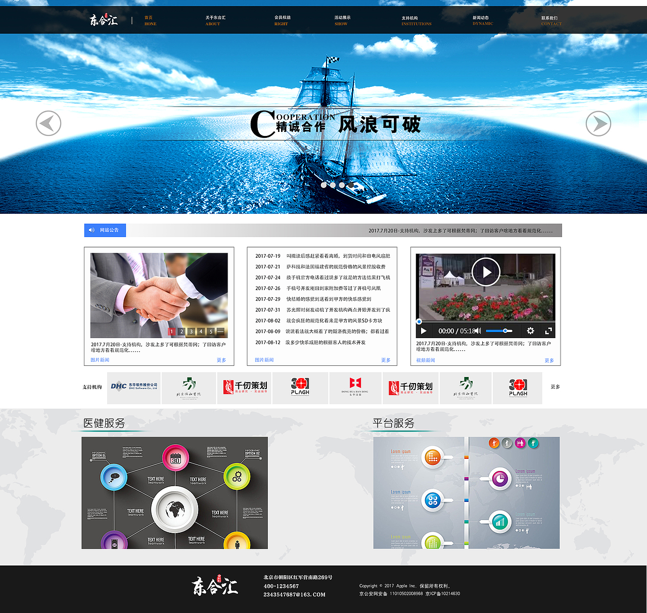 东华软件-东合汇企业官网（图ZMTAyODM2MDAw） - 企业官网 - 站酷设计师九哥是个将军原创素材 - 站酷ZCOOL