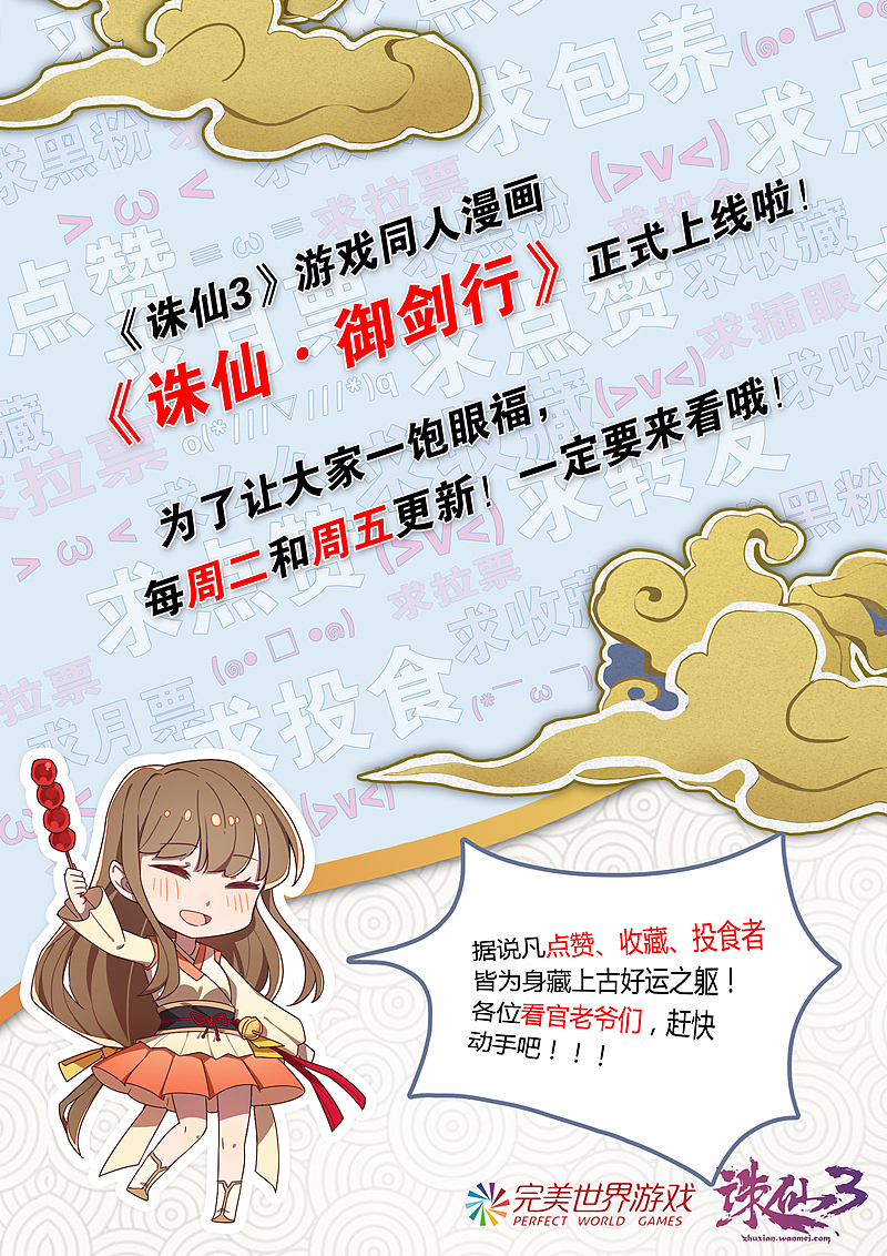 《诛仙·御剑行》第二十五话:挑战巨鲢