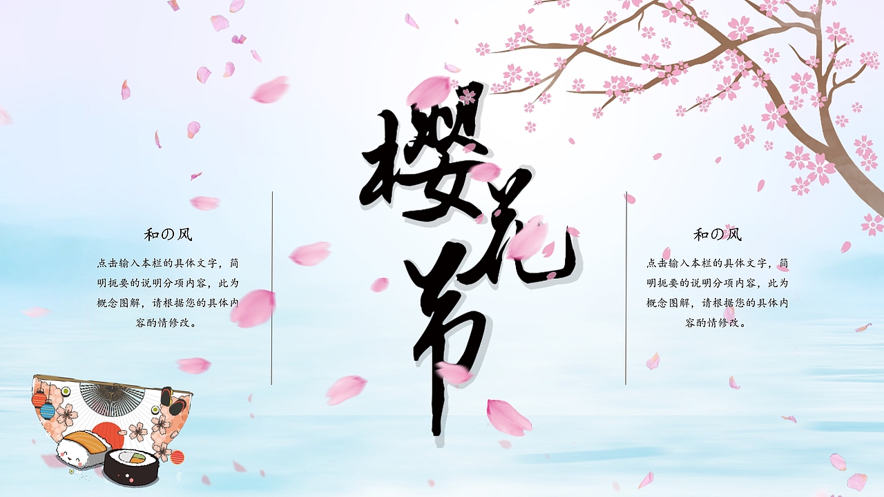 缤纷樱花盛世绽放樱花节PPT模板