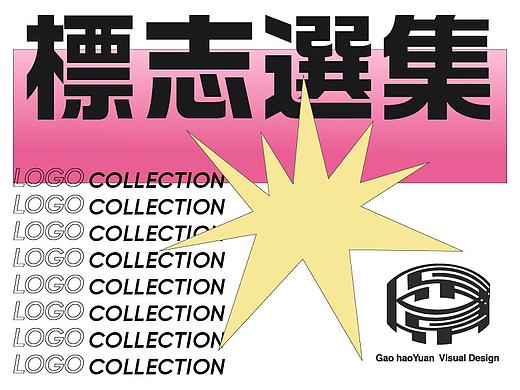 2019上半年logo选集