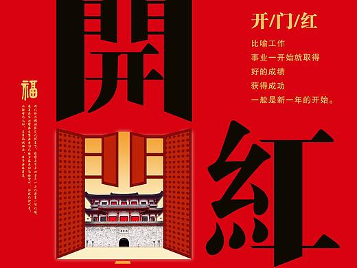 开门红海报