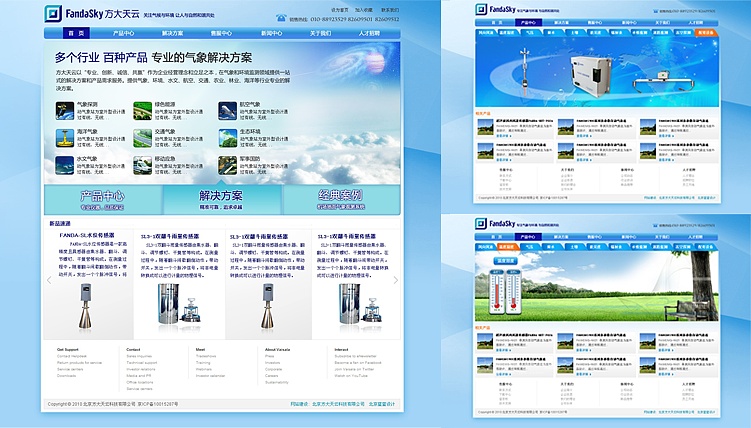 方大天云公司网站改版设计 开发