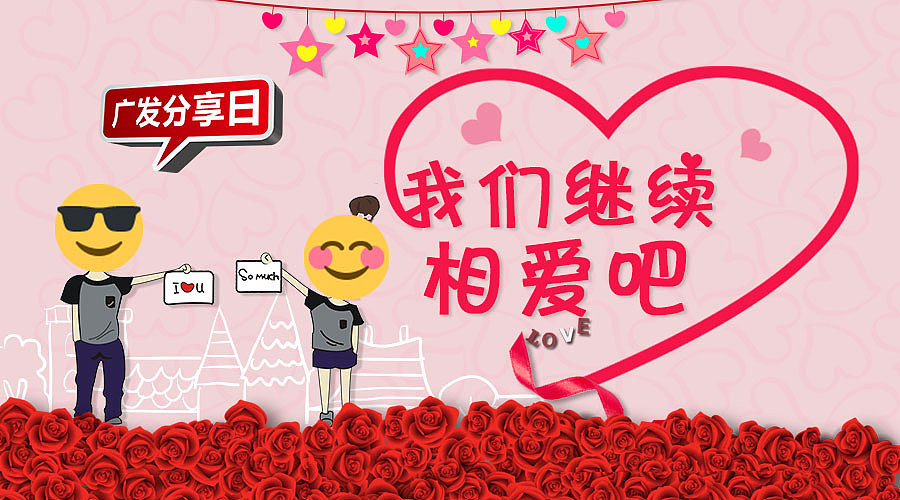 情人节banner