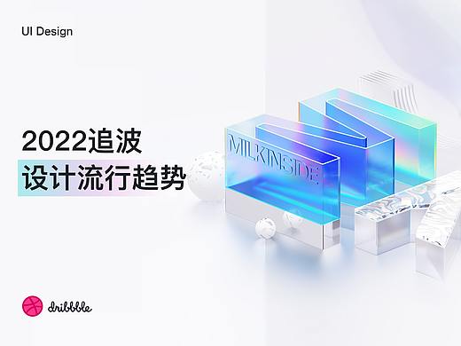 2022追波设计流行趋势