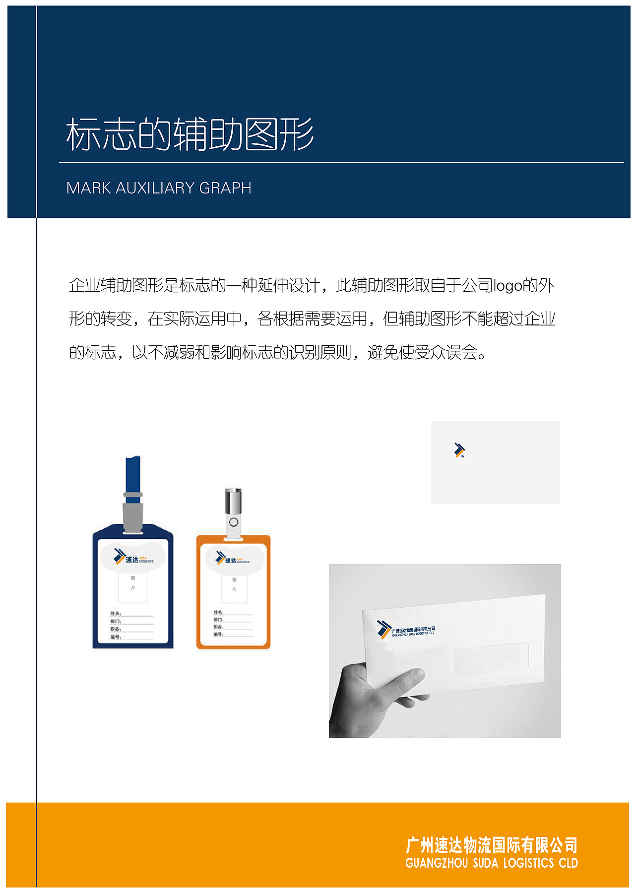 速达物流VI设计