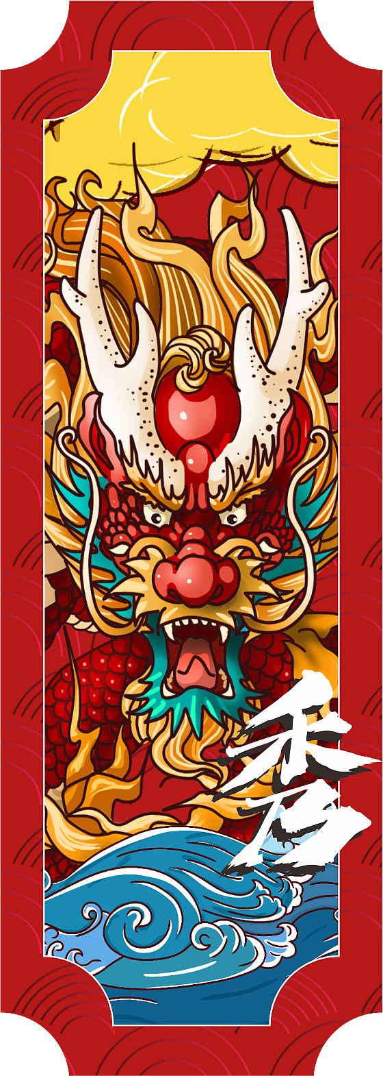 国潮贴纸|平面|图案|不防 - 原创作品 - 站酷 (zcool)