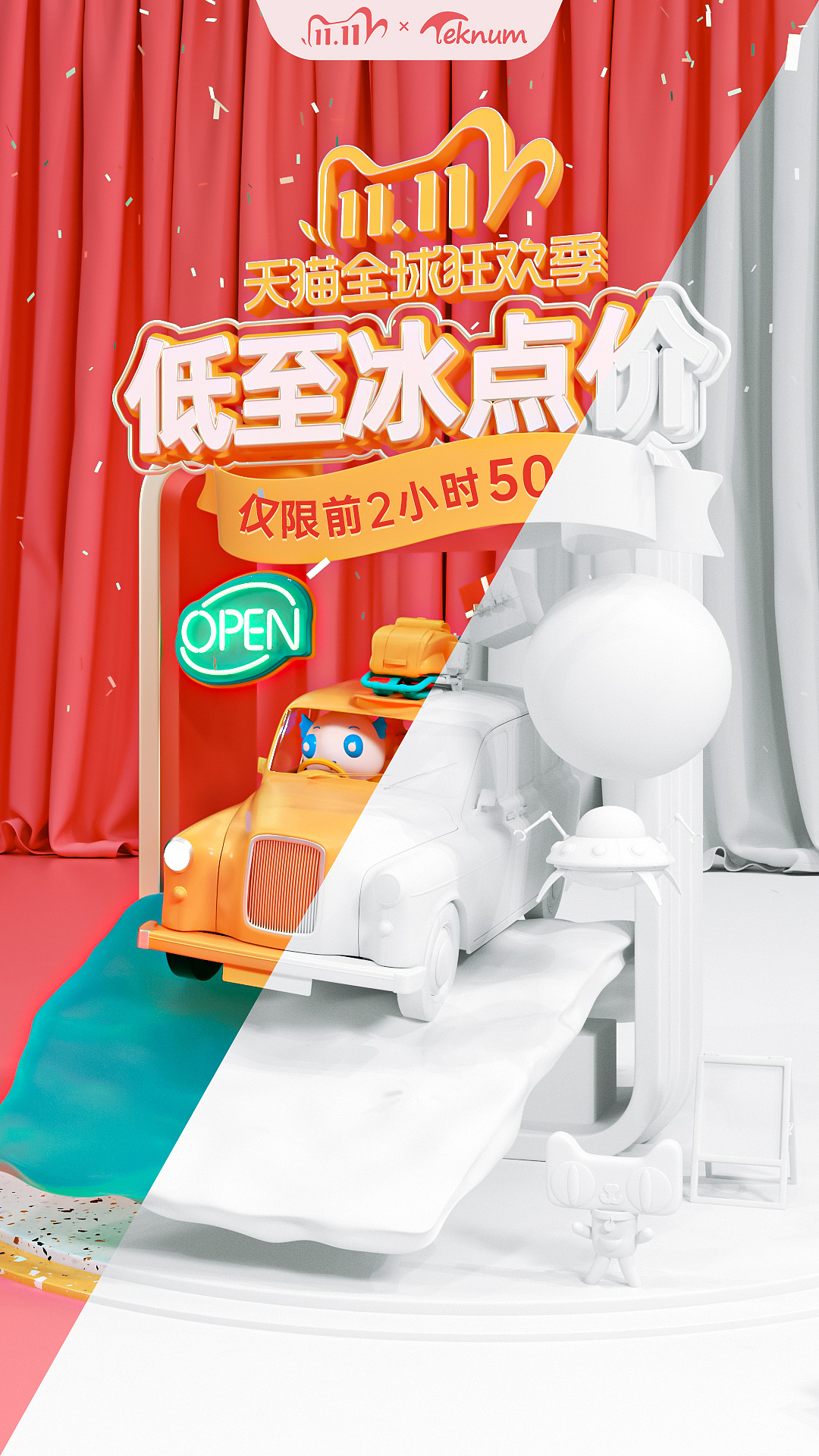 Teknum双十一活动主视觉KV（图ZMjMxNzgzMjAw） - 电商 - 站酷设计师蓝屿BLUE原创素材 - 站酷ZCOOL