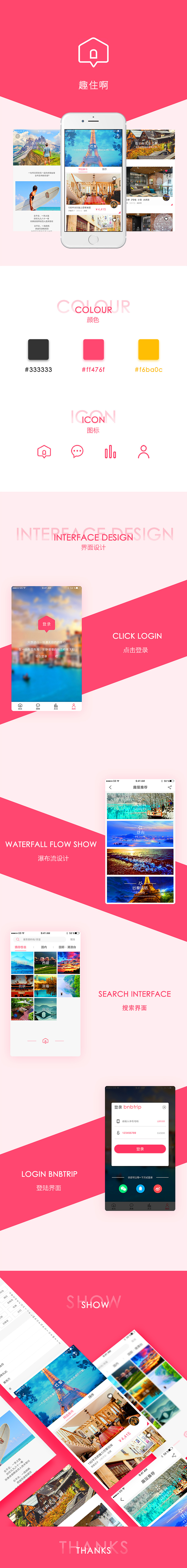 趣住趣住app