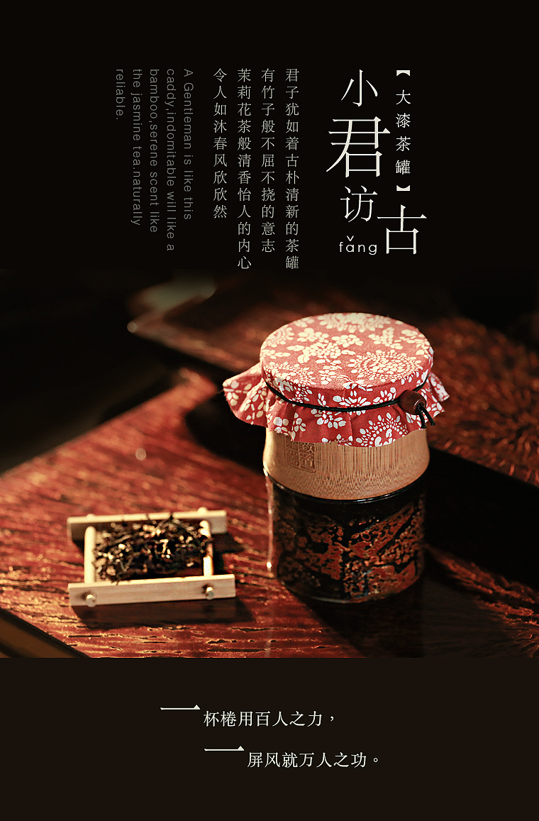 漆器产品众筹页面设计