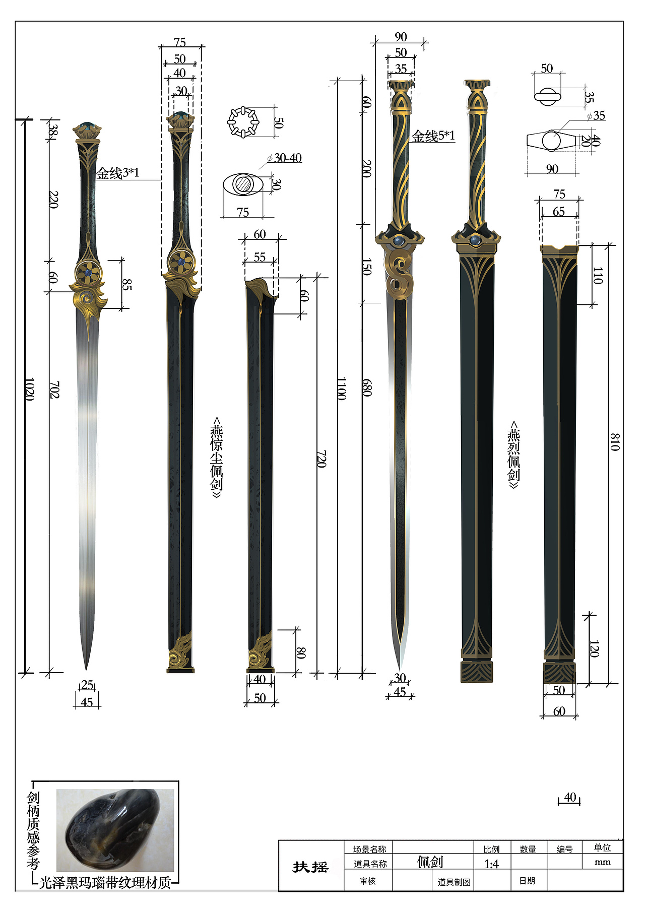 电视剧《扶摇》武器设计