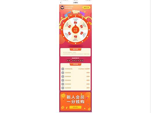 抽奖大转盘ui页面