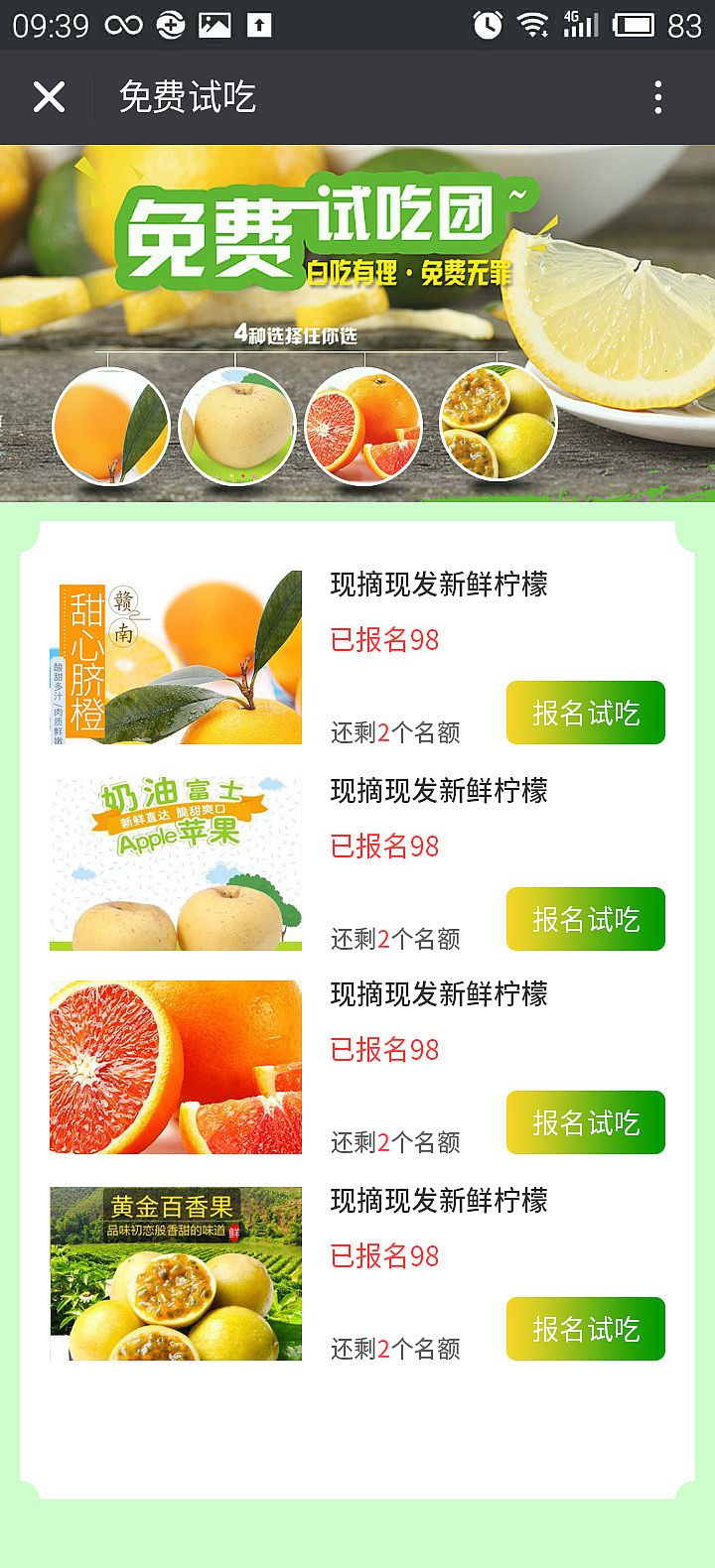 公众号乡途帮club拼团试吃活动页面