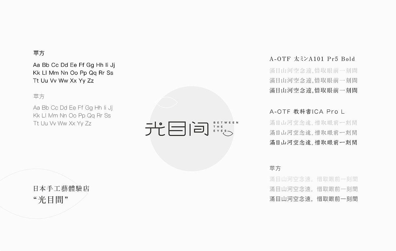 光目间 | 日本手工艺体验店品牌设计