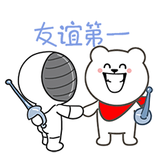 猫与熊之奥运小白