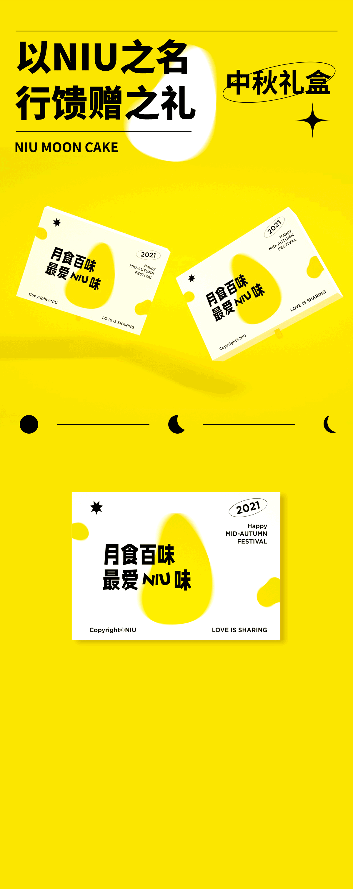 2021中秋礼盒包装设计（图ZMjY3MzM2MTc2） - 包装 - 站酷设计师NiunIua原创素材 - 站酷ZCOOL