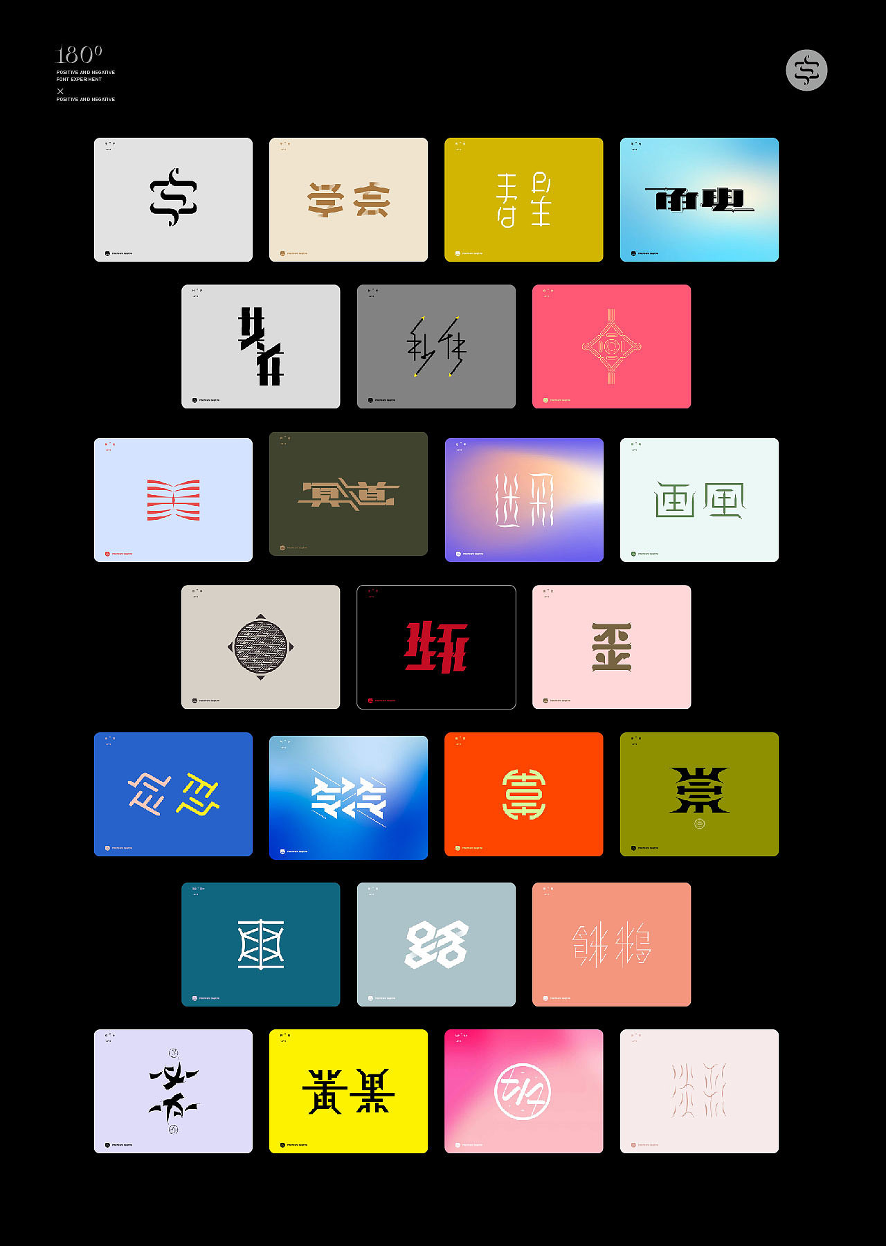 正反字篇（图ZMjc4MzEzNTIw） - 字体/字形 - 站酷设计师张龙_原创素材 - 站酷ZCOOL