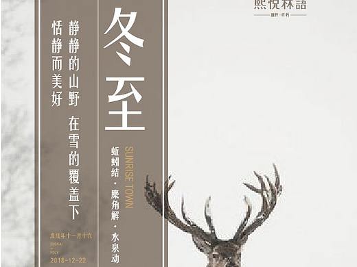 地产节气小视频2