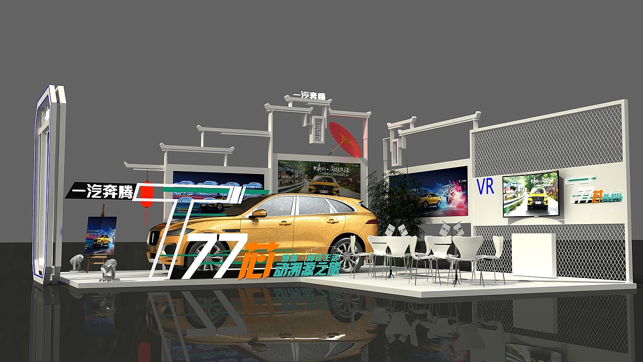 汽车静展设计