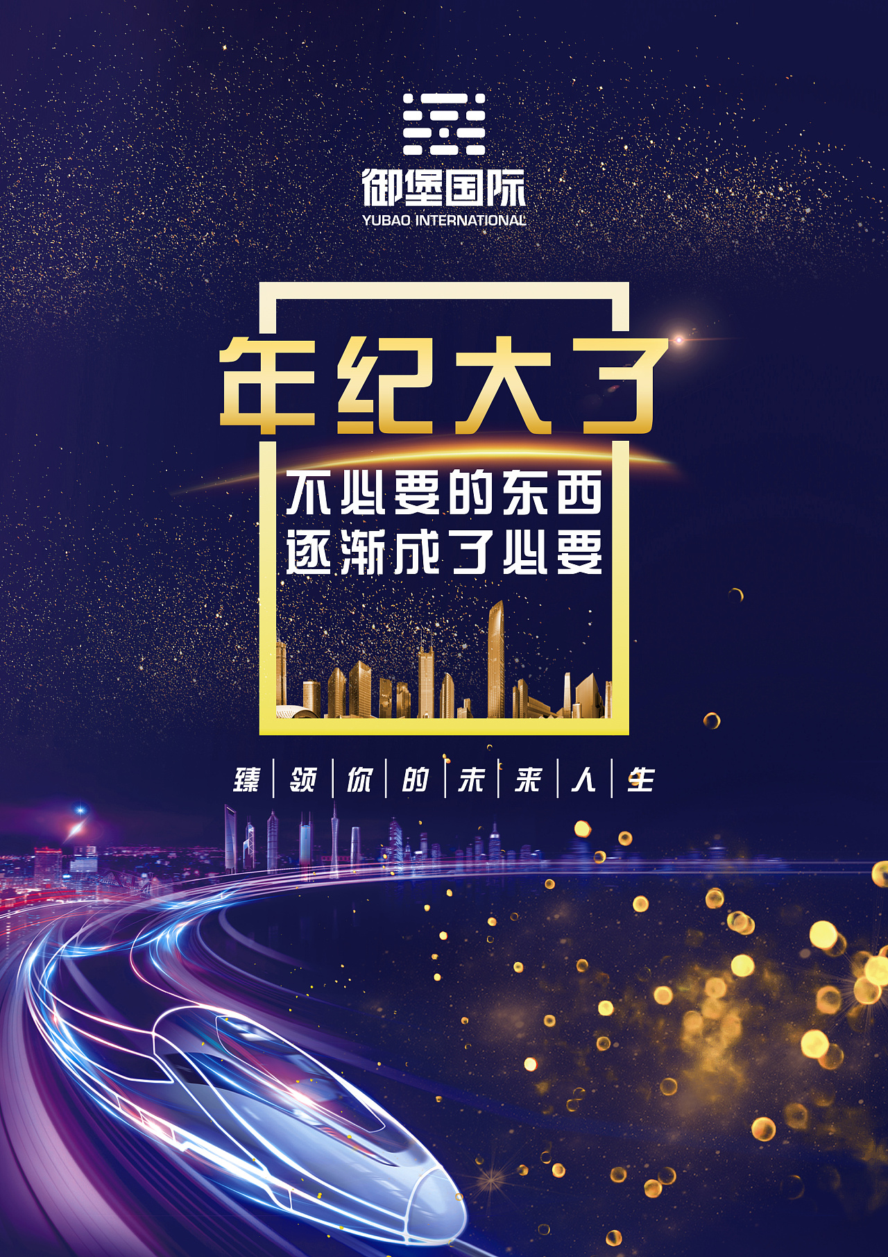 各类型商业海报