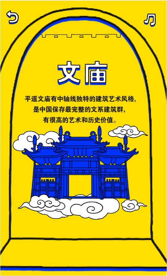 一起去平遥 H5设计（图ZMTI3NDU3MTk2） - 游戏UI - 站酷设计师甜仔Tiana原创素材 - 站酷ZCOOL