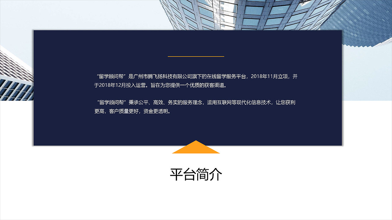 留学顾问帮介绍ppt