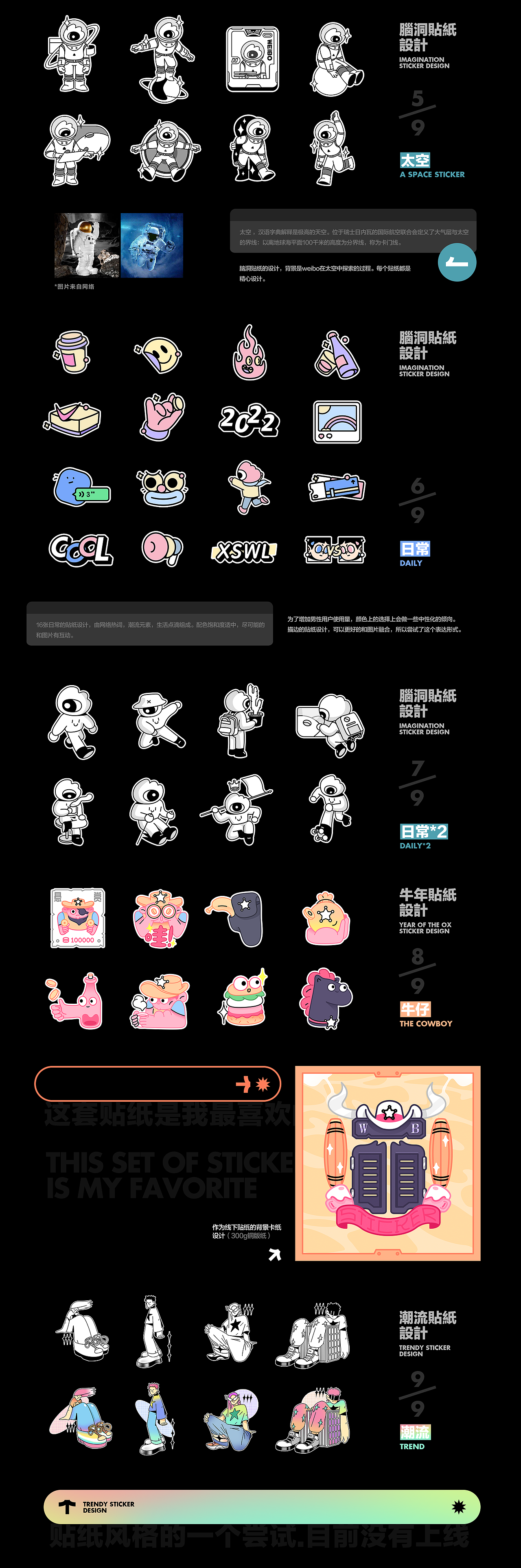 WEIBO-2021年终总结（图ZMjg5OTExMTgw） - 商业插画 - 站酷设计师李玉清_lachie原创素材 - 站酷ZCOOL