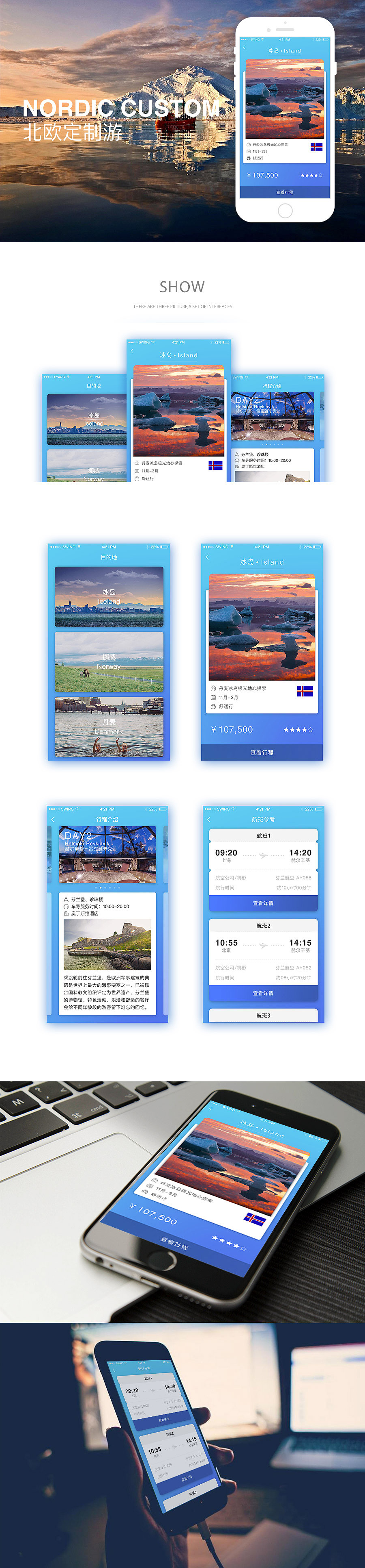 北欧定制游app