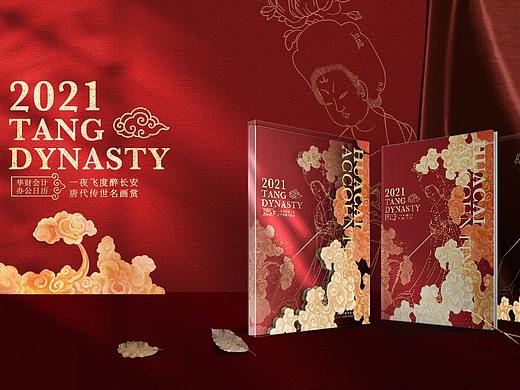 办公日历|大唐风格|画册|小秘书|年历|纹理设计