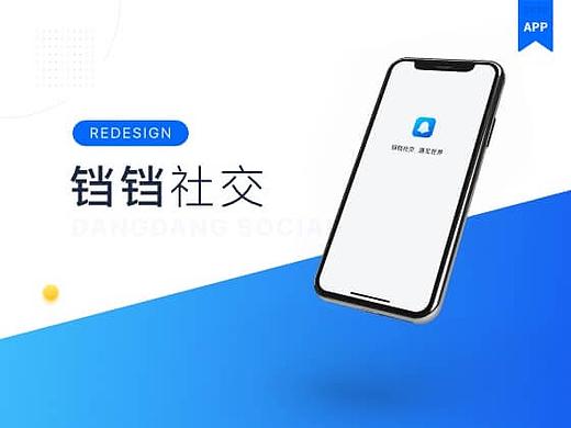 铛铛社交-Redesign