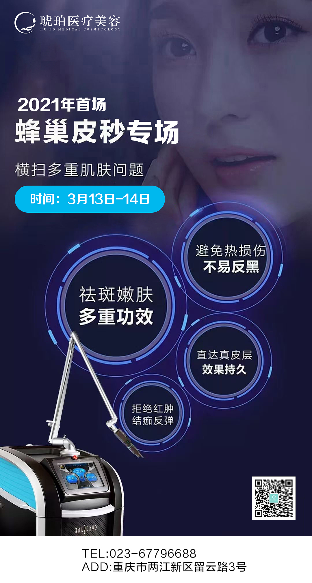 医美沙龙会宣传图