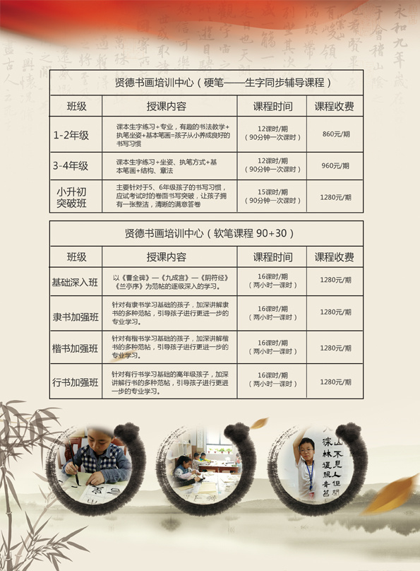 培训课程书法单页