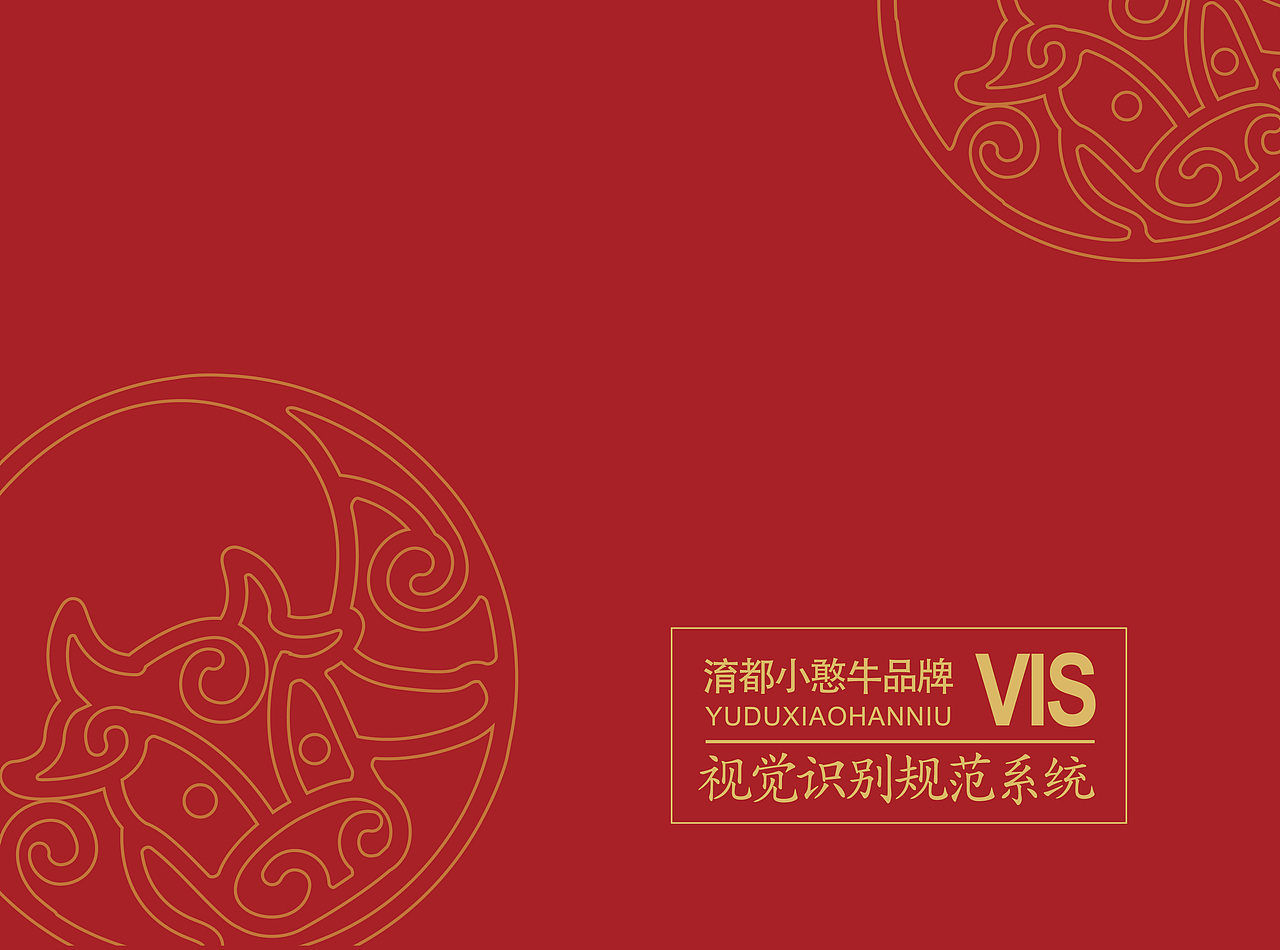 餐饮VI 小憨牛（图ZMTk5NTc3MDAw） - 品牌 - 站酷设计师yuan00000原创素材 - 站酷ZCOOL