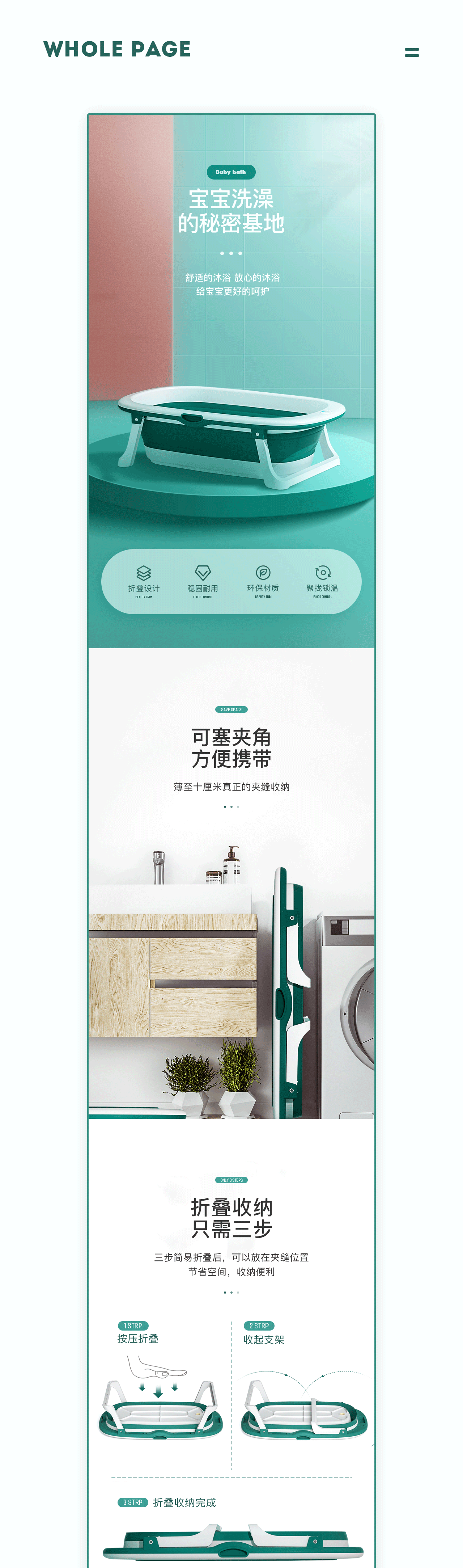 洗澡盆详情页+睡袋详情页