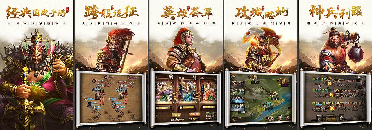 游戏品宣—三国