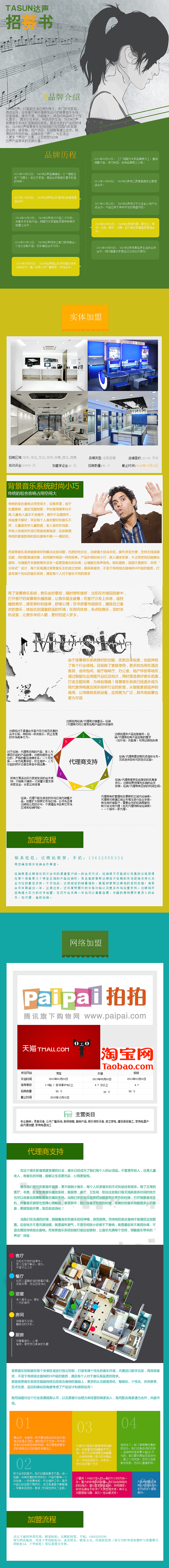 数码 科技 家庭背景音乐 宝贝详情描述 招募书（图ZMTgyNDA1MDQ=） - 电商 - 站酷设计师画地原创素材 - 站酷ZCOOL