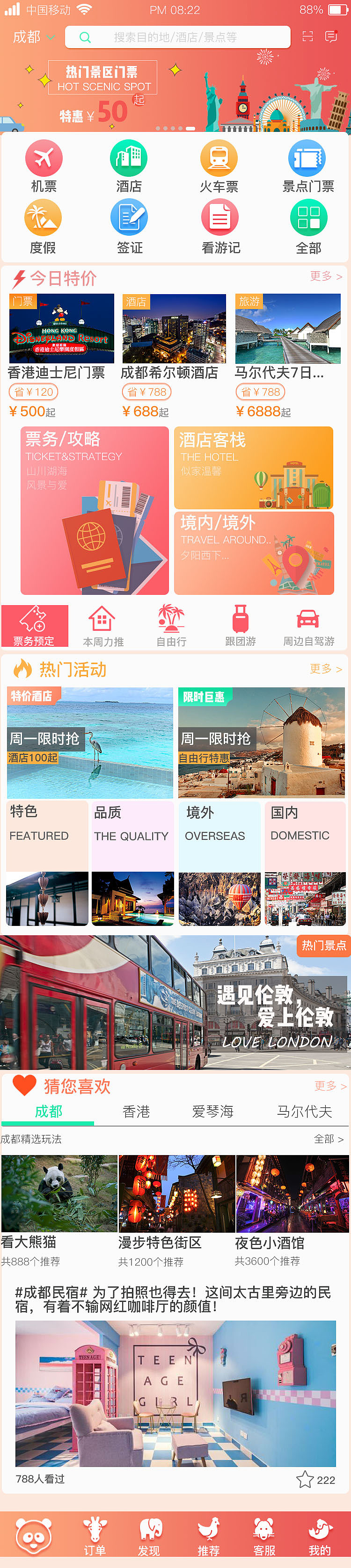 旅游APP
