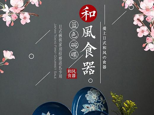 餐具详情