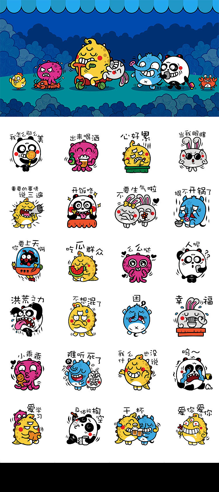 最近画的一些表情（图ZODU2MTg5MzY=） - 商业插画 - 站酷设计师haoyuer原创素材 - 站酷ZCOOL