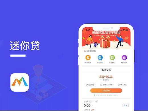 投资理财APP