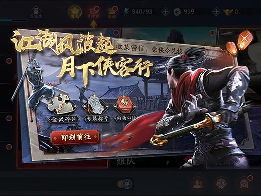 流星群侠传-月下侠客行系列活动