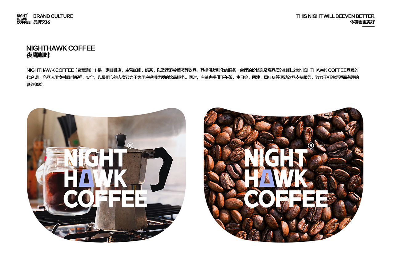 「NIGHTHAWK」 咖啡品牌标志及包装设计（图ZMjg1NDM3MTA4） - 品牌 - 站酷设计师祁山xlx原创素材 - 站酷ZCOOL