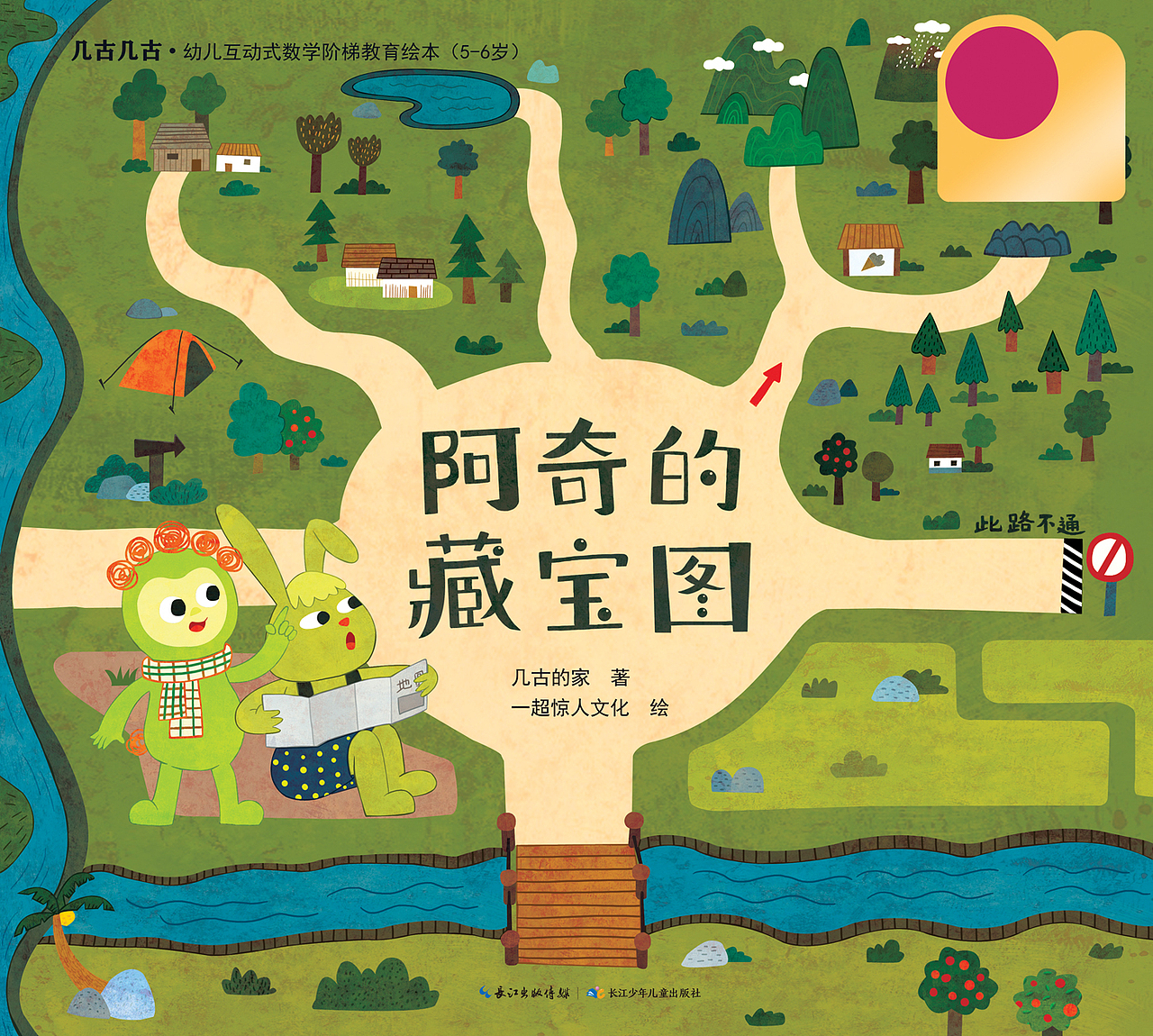 《阿奇的藏宝图》--- 几古●数学绘本