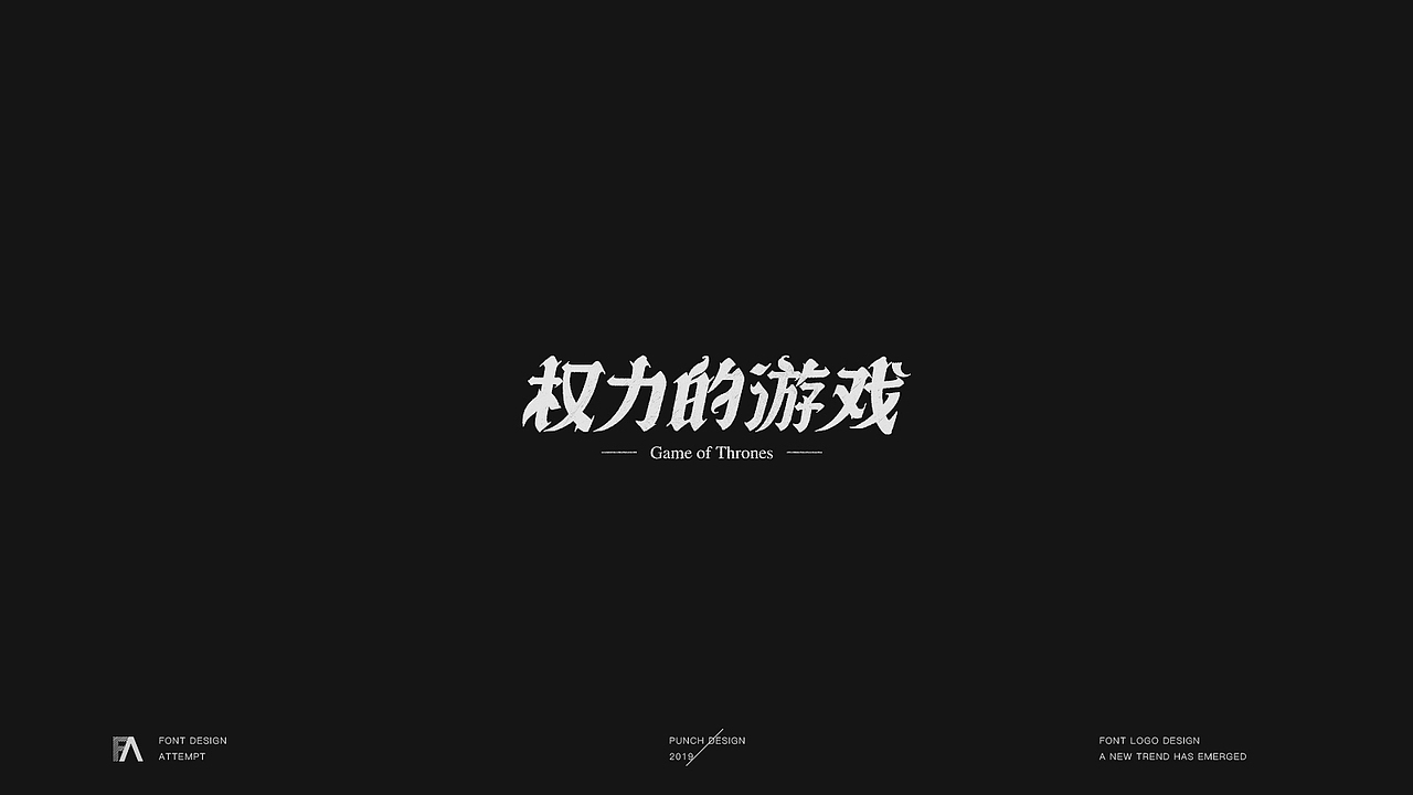 字体字形设计/整理 NO.2