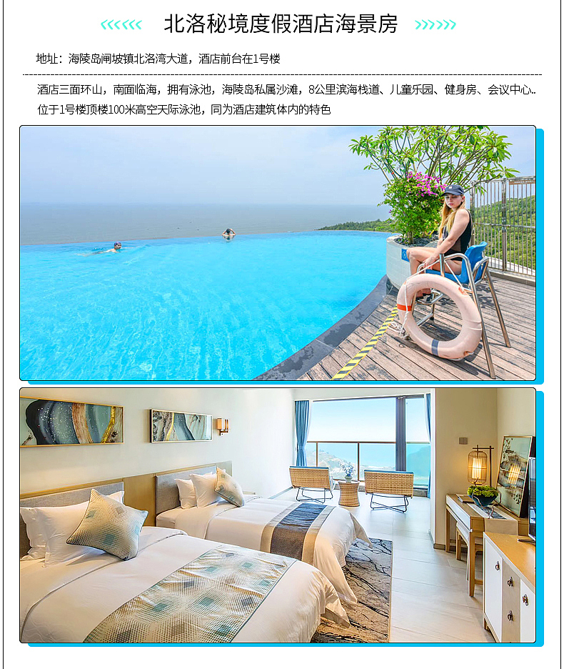 淘宝飞猪旅游详情页-海陵岛闸坡跟团（图ZMTcyMjAxODE2） - 海报 - 站酷设计师刘cccccc原创素材 - 站酷ZCOOL