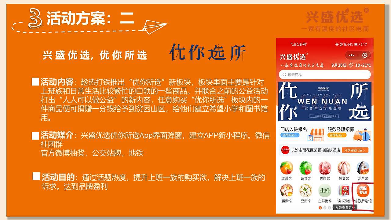 长沙民政职院广告策划与文案之营销方案设计（二）（图ZMjI2ODQ2NTgw） - 品牌 - 站酷设计师鳴帅鸽原创素材 - 站酷ZCOOL