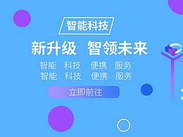 蓝色科技banner
