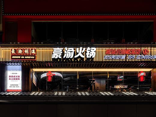 豪渝火锅·潮流先锋概念店 | Merci&ABDdesign
