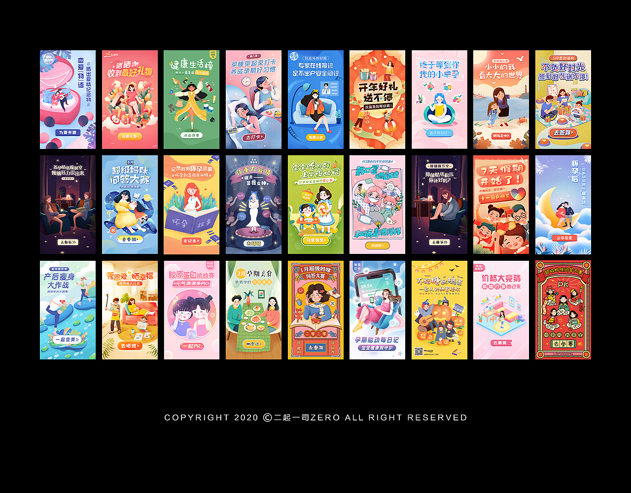 运营插画合集——插画闪屏