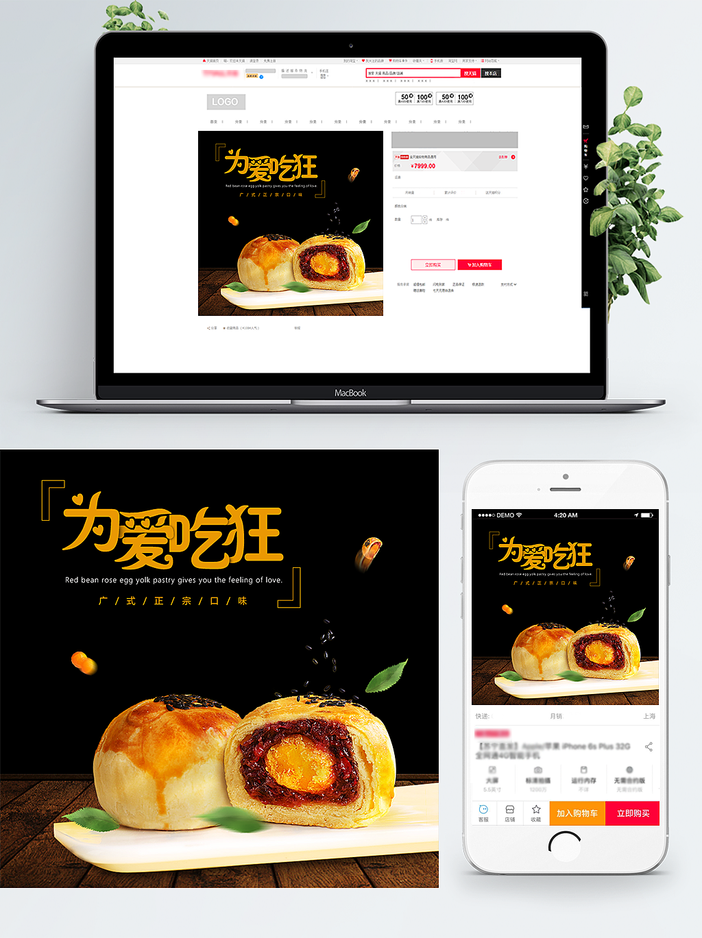 电商主图设计-蛋黄酥